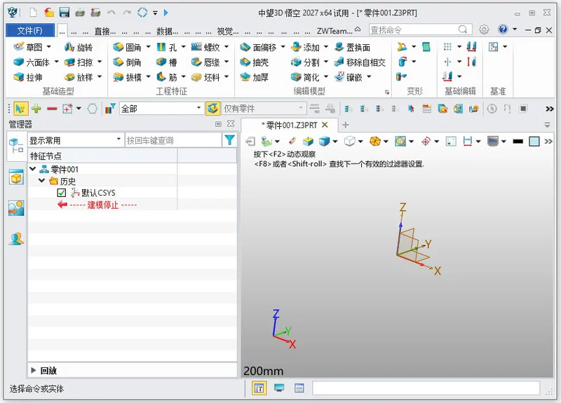 中望3D悟空2027激活版 中望3D悟空2027激活版