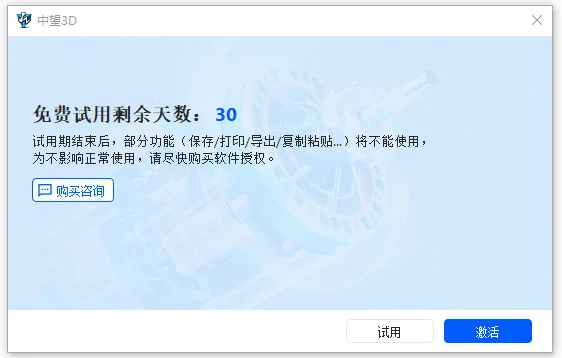 中望3D悟空2027激活版 中望3D悟空2027激活版