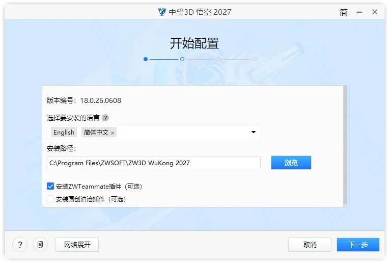 中望3D悟空2027激活版预览图