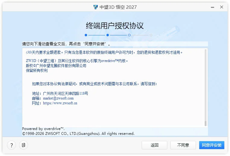 中望3D悟空2027激活版预览图