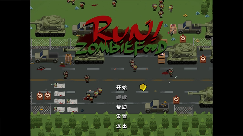 跑!僵尸的食物们Run!ZombieFoods!预览图