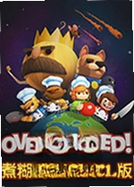 煮糊了游戏Overcooked