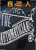 自动人单机版The Automatician