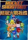 �������ǹսSuper Rocket Shootout1.2.1���԰�