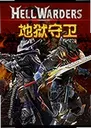 �����������°�Hell Warders1.0 ������