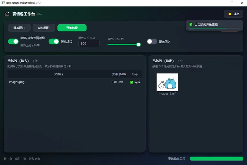 微信表情包批量转换助手最新版本预览图
