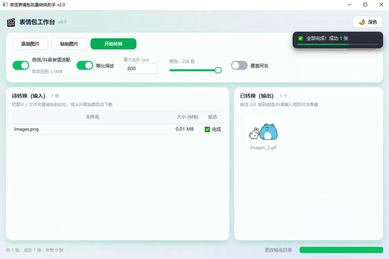 微信表情包批量转换助手最新版本预览图