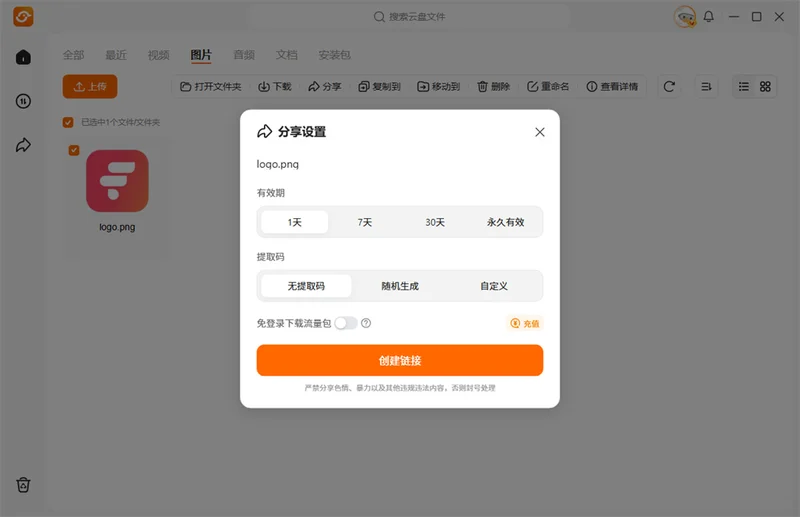 光鸭云盘桌面版 光鸭云盘桌面版