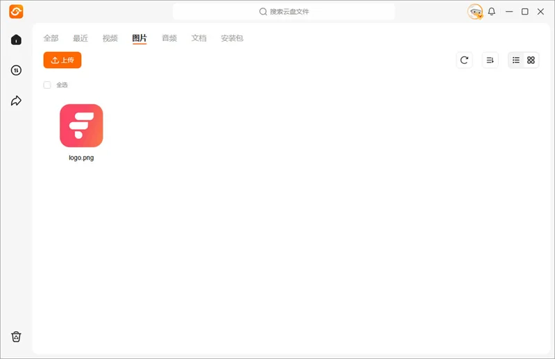 光鸭云盘桌面版预览图