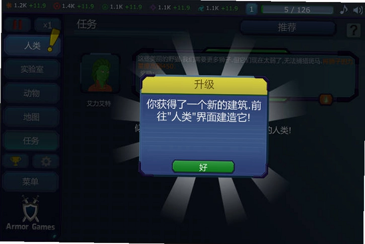 进化计划游戏预览图