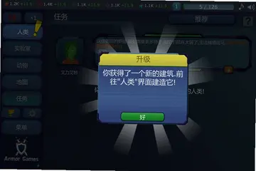 进化计划游戏预览图