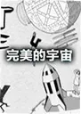 Perfect Universe ��������1.0 ���°�