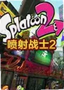 ����սʿ2��ϷSplatoon 21.0.0 ���İ�