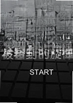 被看到的旋律See Canon
