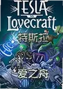 ��˹��VS��֮��Tesla vs Lovecraft1.0.5���°�