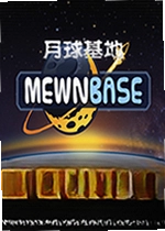 月球基地电脑版MewnBase