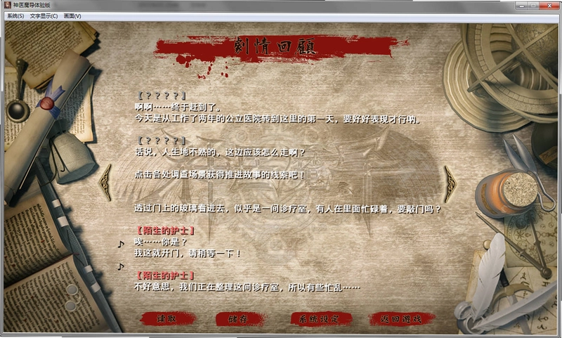 神医魔导单机版预览图