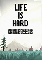 生活不易游戏Life is Hard