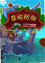 岛屿防御Island Defense