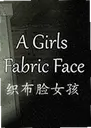 ֯������Ů����ϷA Girls Fabric Face1.0 ������