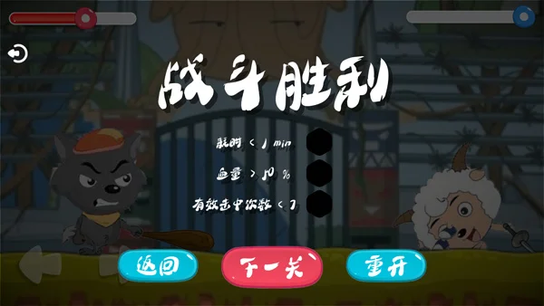 羊村大乱斗 羊村大乱斗