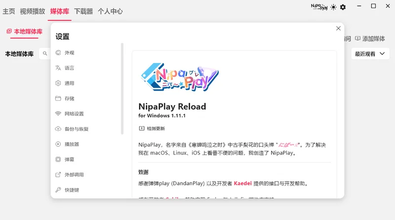 NipaPlay播放器预览图