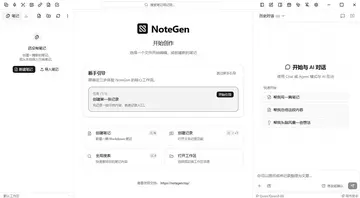 NoteGen电脑版(Markdown笔记)预览图