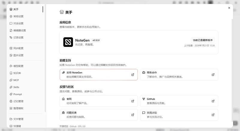 NoteGen电脑版(Markdown笔记)预览图