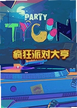疯狂派对大亨Party Hard Tycoon