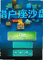 猎户座沙盘