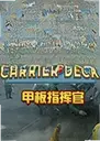 �װ�ָ�ӹ� Carrier Deck1.0.0 ���°�