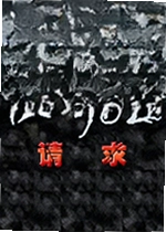 请求Please游戏