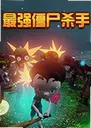 ��ǿ��ʬɱ��ZombieZoid�Ĺ����԰�2026 ���°�