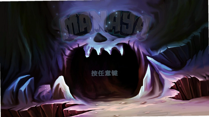 Manaya中文设置界面截图