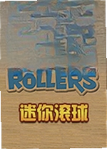 迷你滚球电脑版