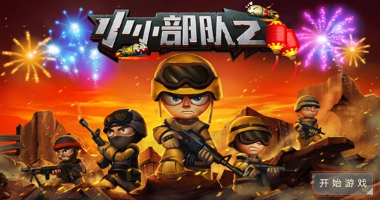 小小部队2中文版预览图
