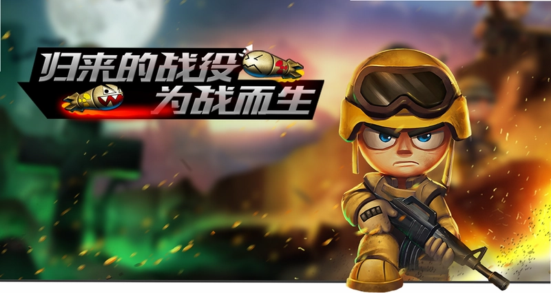 小小部队2中文版预览图