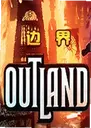 �߽�outland2.0 ���°�