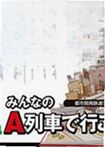大家的A列车出行A-Train PC Classic