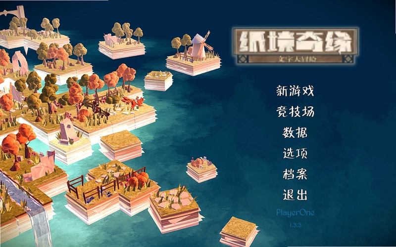 纸境奇缘中文设置界面截图