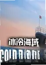 ���亣��Cold Waters1.15g �ٷ���