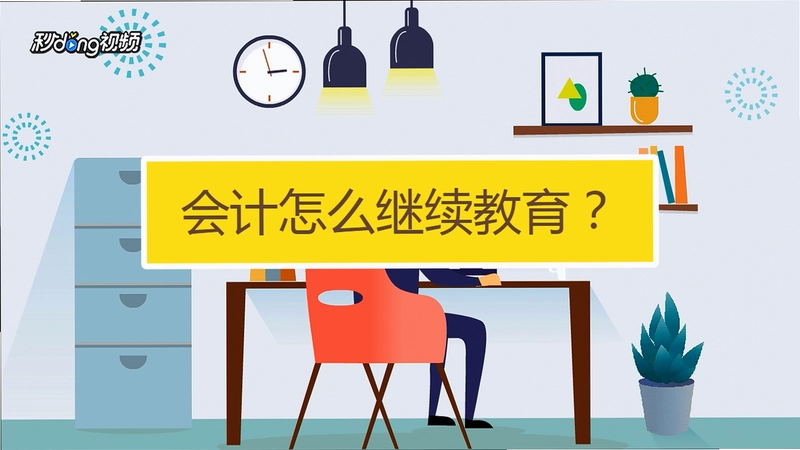 会计继教视频播放器清晰度切换设置