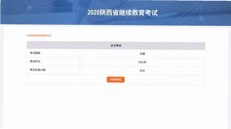 会计继教补考页面显示未通过状态和补考按钮