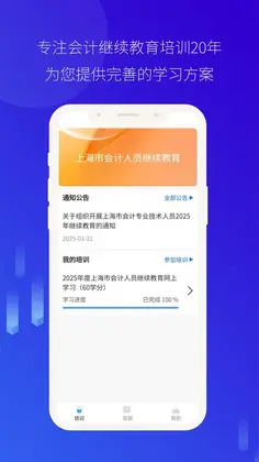 会计继教官方版预览图