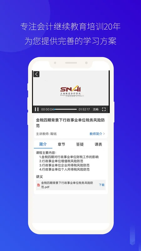 会计继教官方版预览图