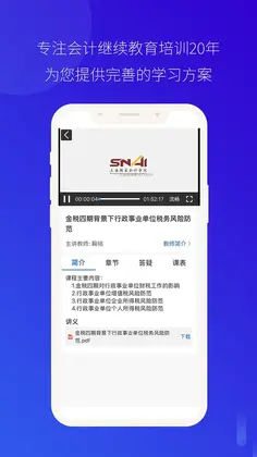 会计继教官方版预览图