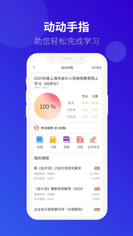 会计继教官方版预览图