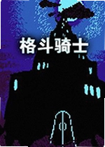 fight knight最新版
