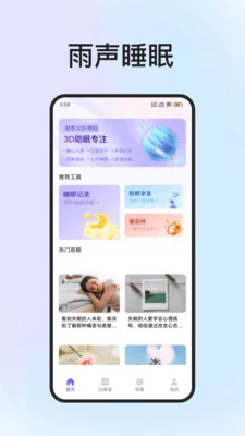雨声睡眠预览图