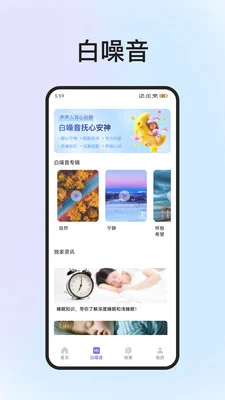 雨声睡眠预览图